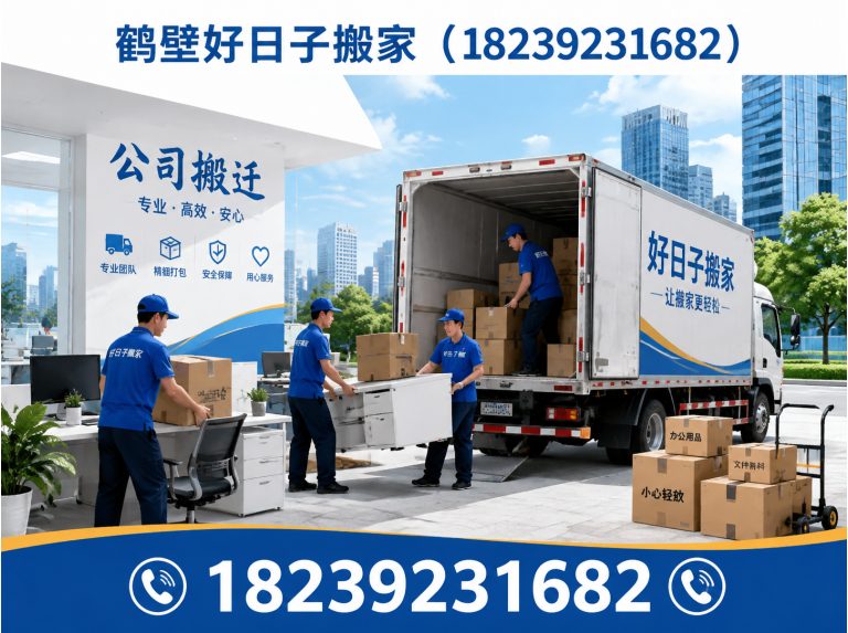 鹤壁设备搬运展示图